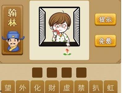 全民看图猜成语 